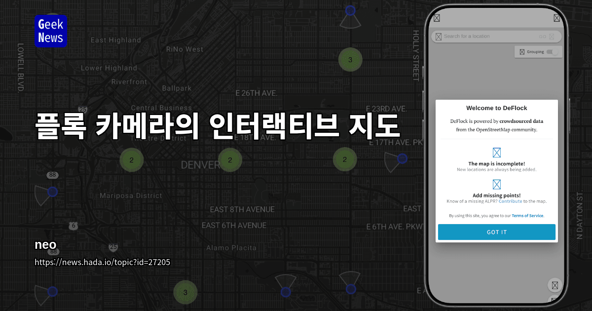 플록 카메라의 인터랙티브 지도