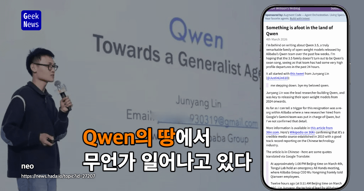 Qwen의 땅에서 무언가 일어나고 있다