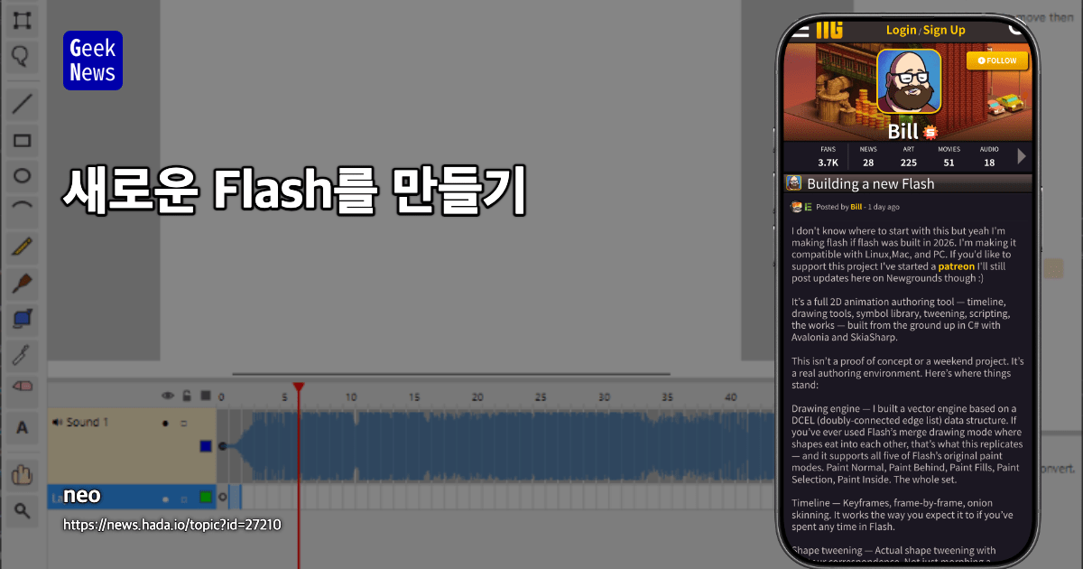 새로운 Flash를 구축하기