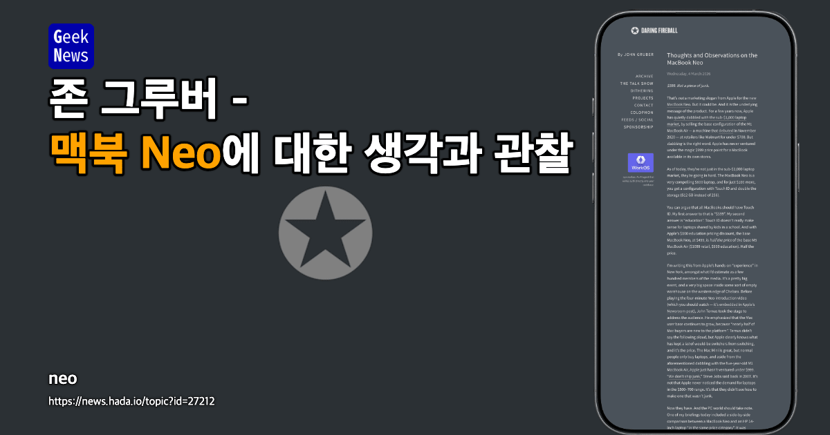 존 그루버 - 맥북 Neo에 대한 생각과 관찰