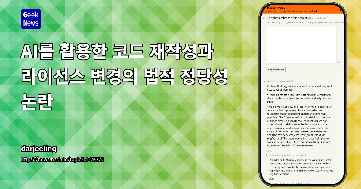 AI를 활용한 코드 재작성과 라이선스 변경의 법적 정당성 논란