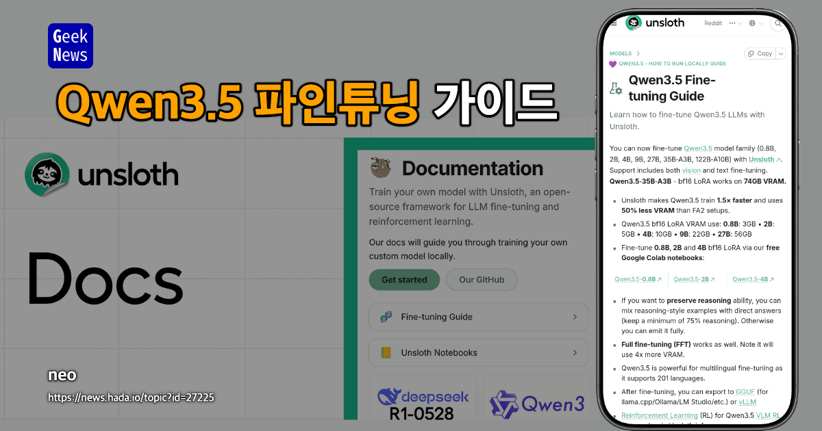 Qwen3.5 미세조정 가이드