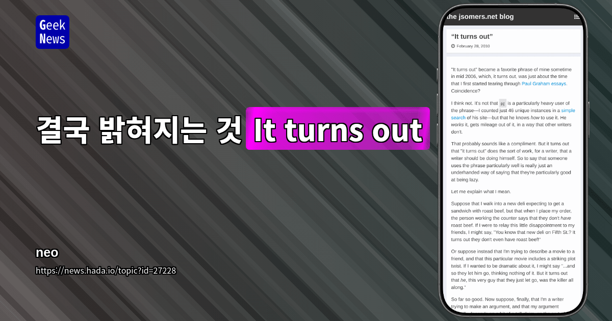 결국 밝혀지는 것(It turns out)