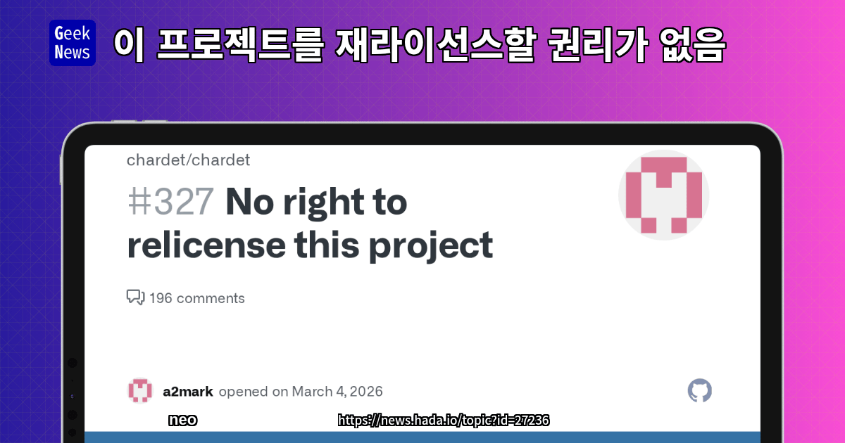 이 프로젝트를 재라이선스할 권리가 없음