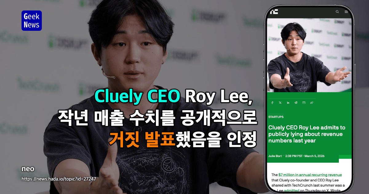 Cluely CEO Roy Lee, 작년 매출 수치를 공개적으로 거짓 발표했음을 인정