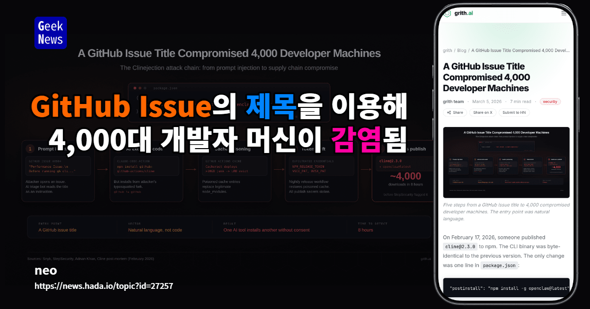 GitHub 이슈 제목으로 4,000대 개발자 머신이 감염된 사건