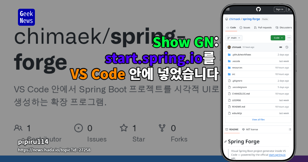 Show GN: start.spring.io를 VS Code 안에 넣었습니다