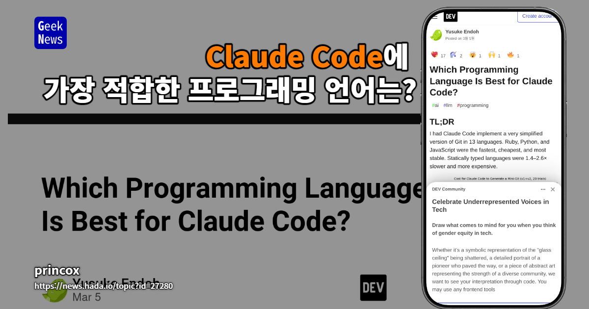 Claude Code에 가장 적합한 프로그래밍 언어는?