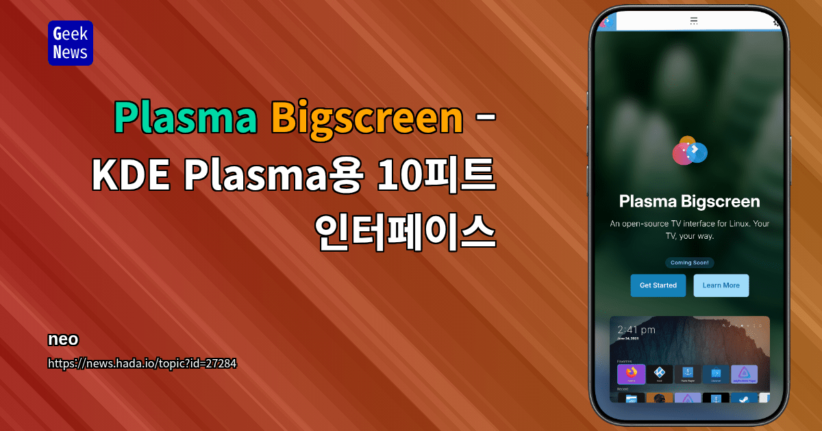 Plasma Bigscreen – KDE Plasma용 10피트 인터페이스