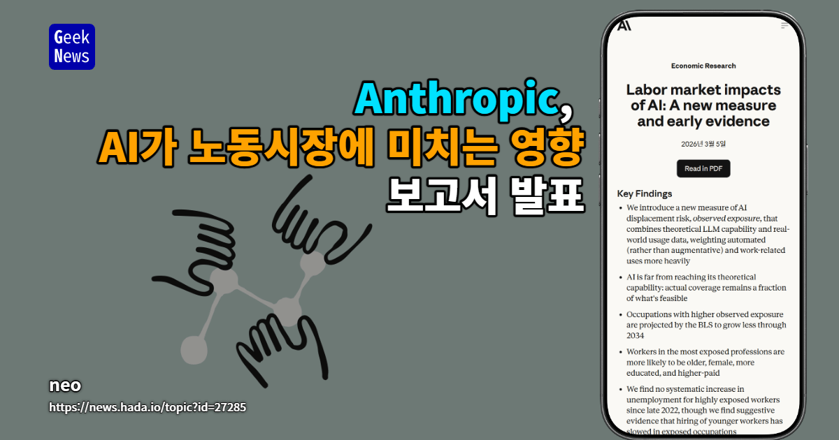 AI의 노동시장 영향: 새로운 측정 방식과 초기 증거