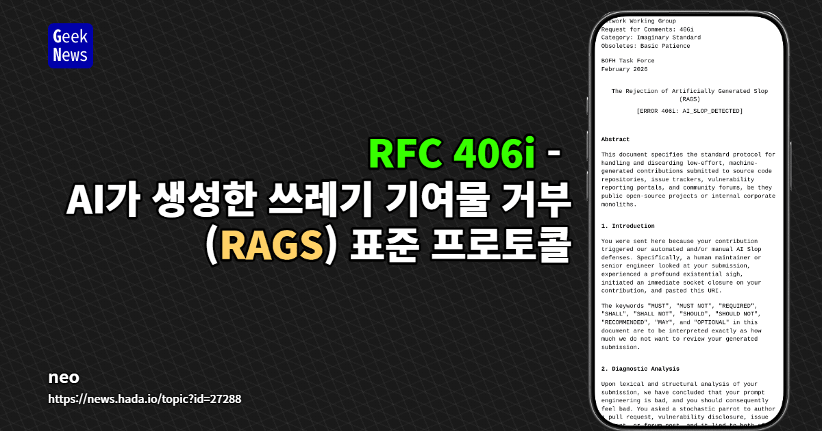 AI 생성 저품질 기여 거부 표준 프로토콜 (RFC 406i - RAGS)