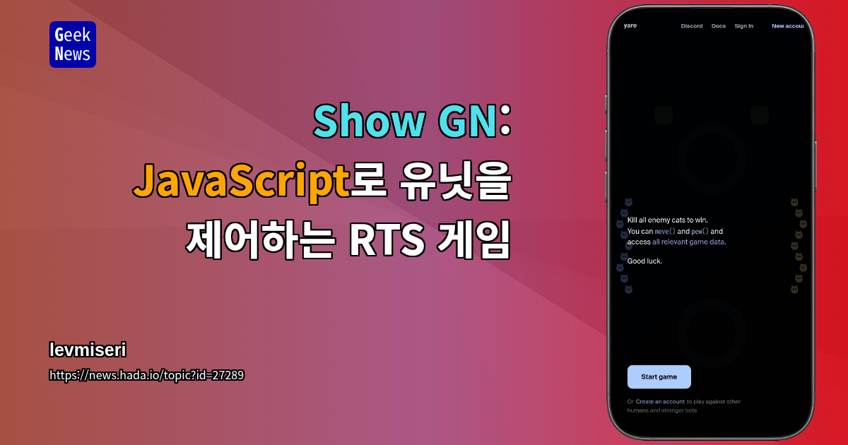 Show GN: JavaScript로 유닛을 제어하는 RTS 게임