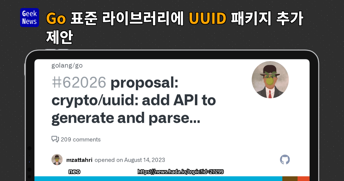 Go 표준 라이브러리에 UUID 패키지 추가 제안