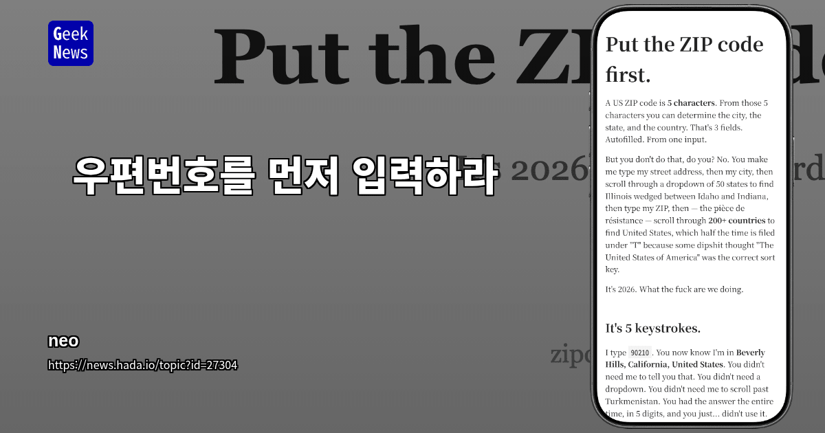 우편번호를 먼저 입력하라