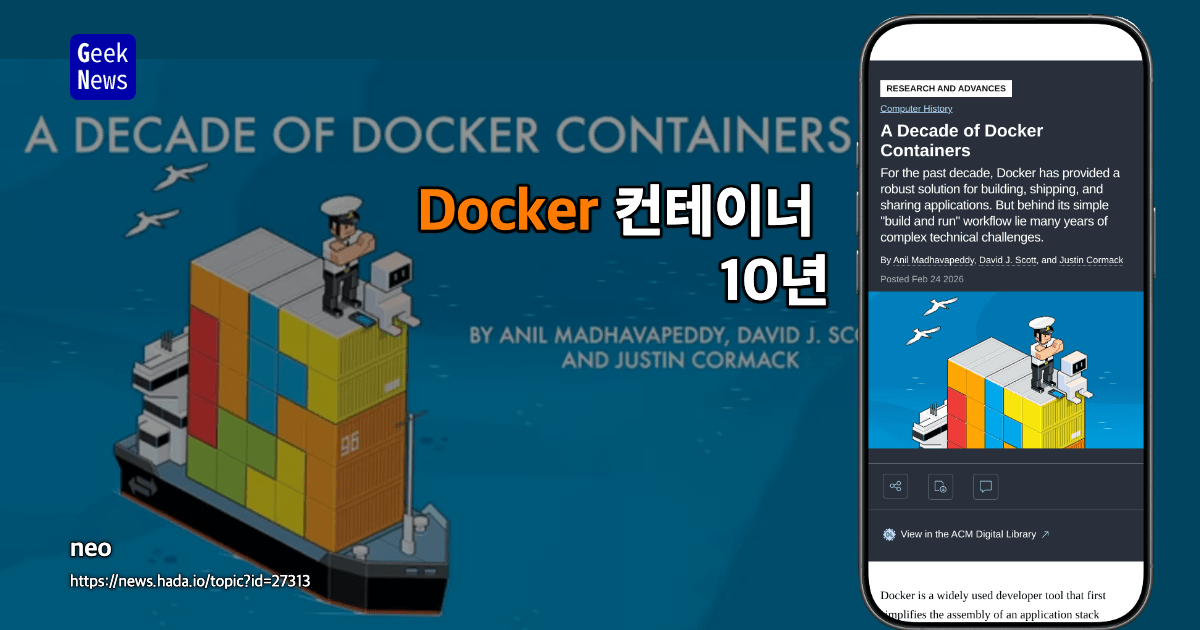 도커 컨테이너 10년