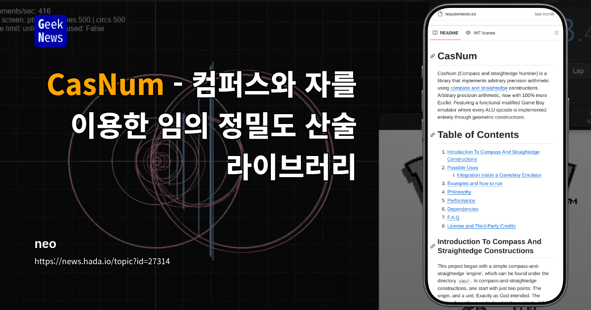 CasNum - 컴퍼스와 자를 이용한 임의 정밀도 산술 라이브러리