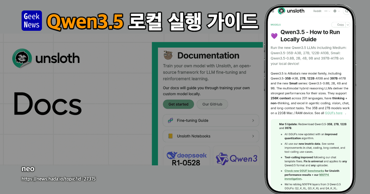 Qwen3.5 로컬 실행 가이드