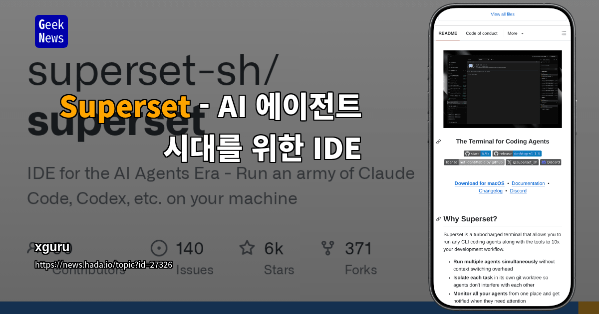 Superset - AI 에이전트 시대를 위한 IDE