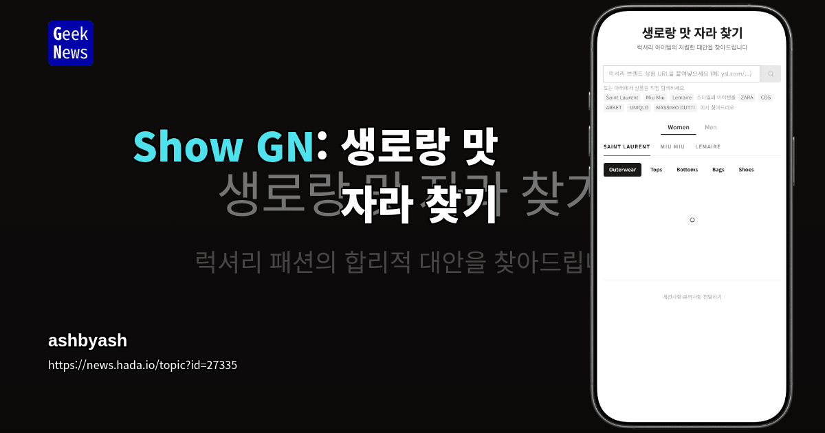 Show GN: 생로랑 맛 자라 찾기