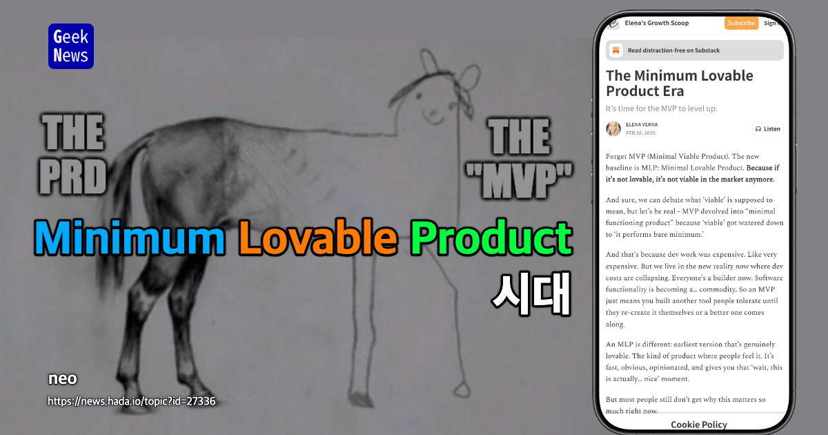 Minimum Lovable Product의 시대