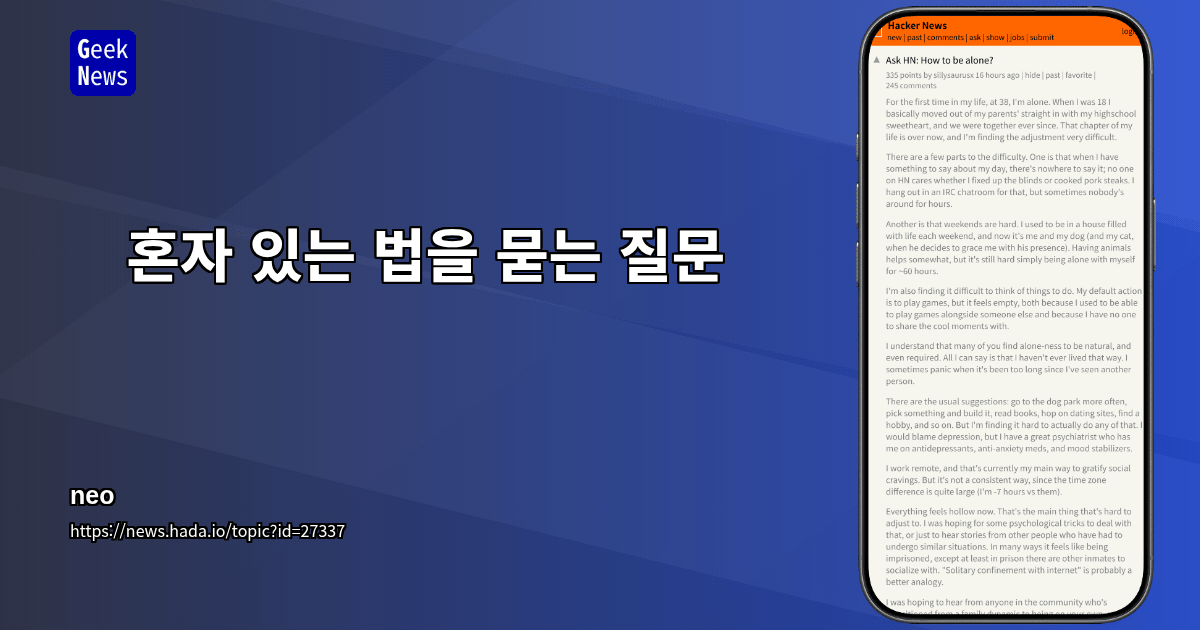 혼자 있는 법을 묻는 질문