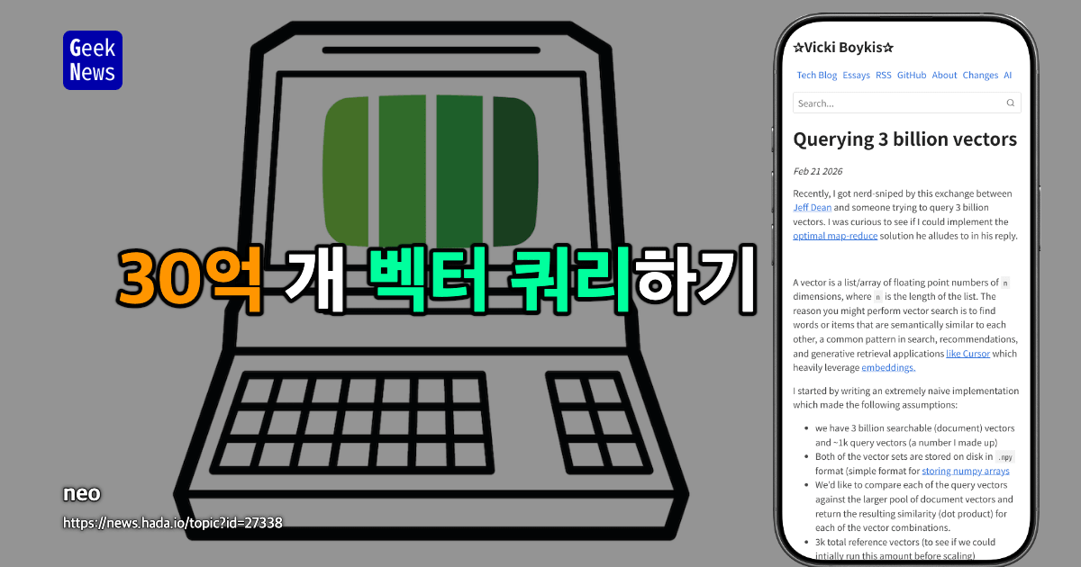 30억 개 벡터 쿼리하기