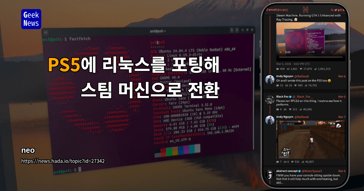 PS5에 리눅스를 포팅해 스팀 머신으로 전환