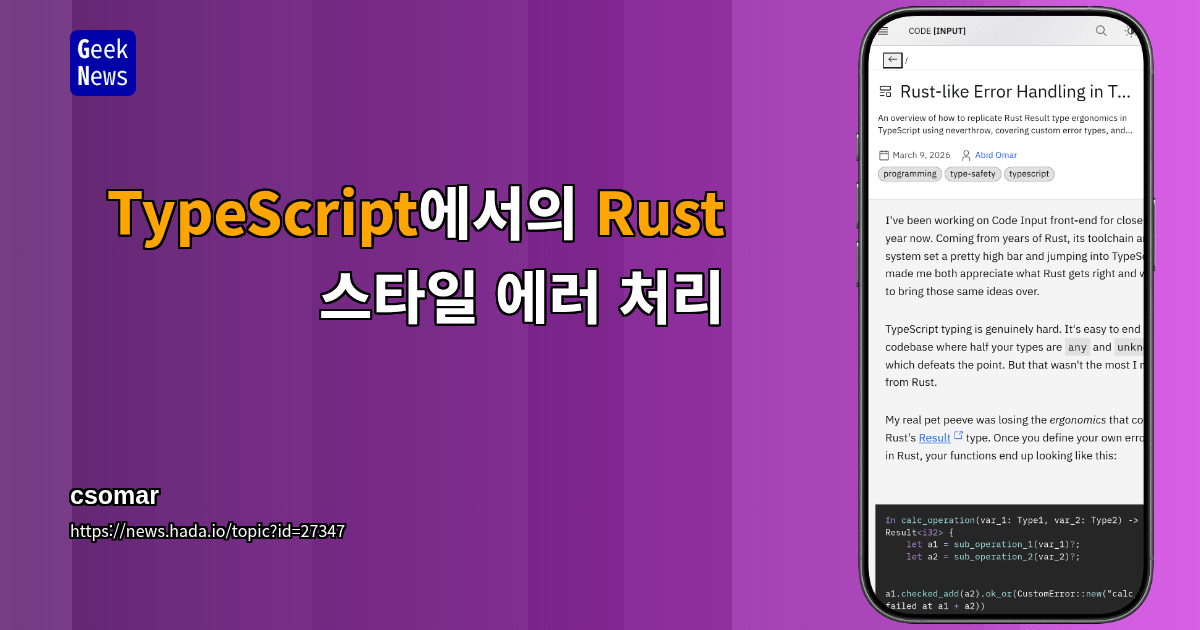 TypeScript에서의 Rust 스타일 에러 처리