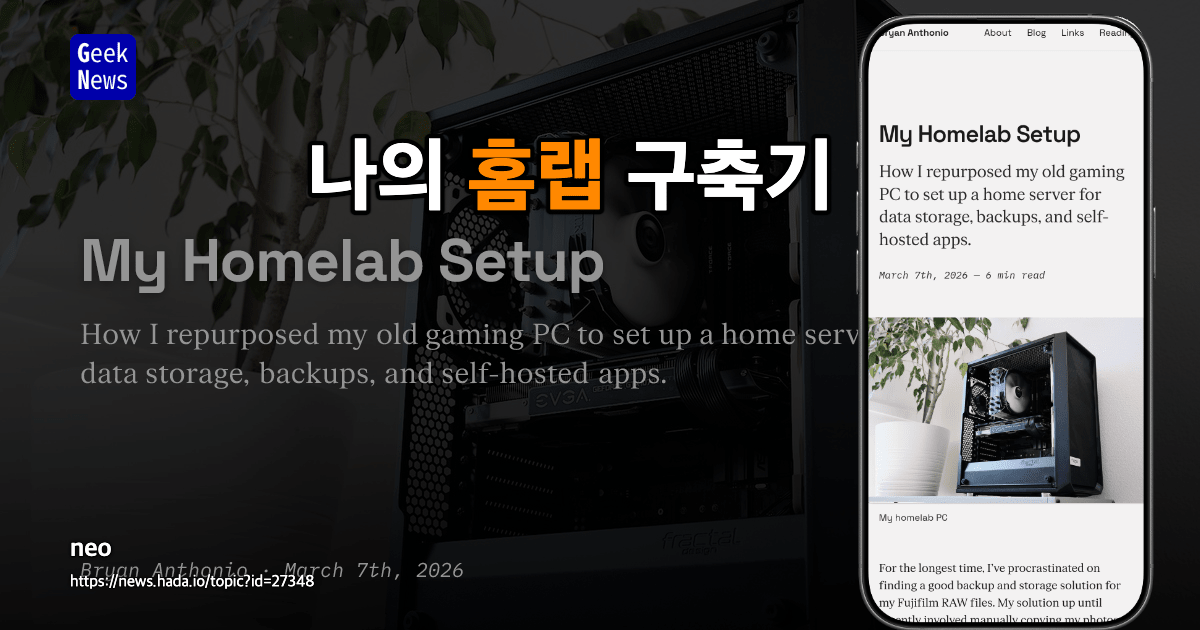 나의 홈랩 구축기