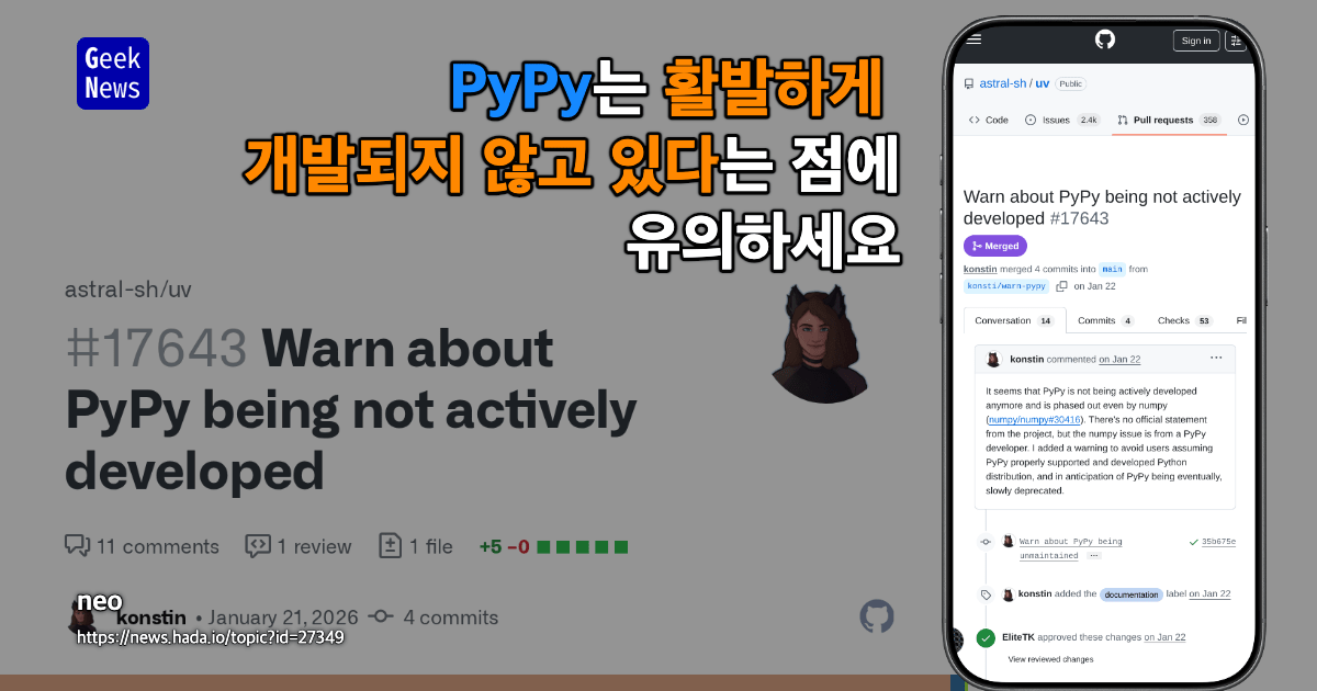 PyPy가 더 이상 활발히 개발되지 않음을 경고
