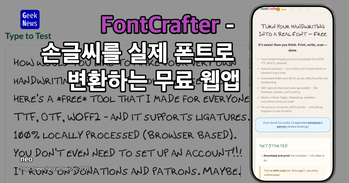손글씨를 실제 폰트로 변환하는 무료 웹앱 FontCrafter