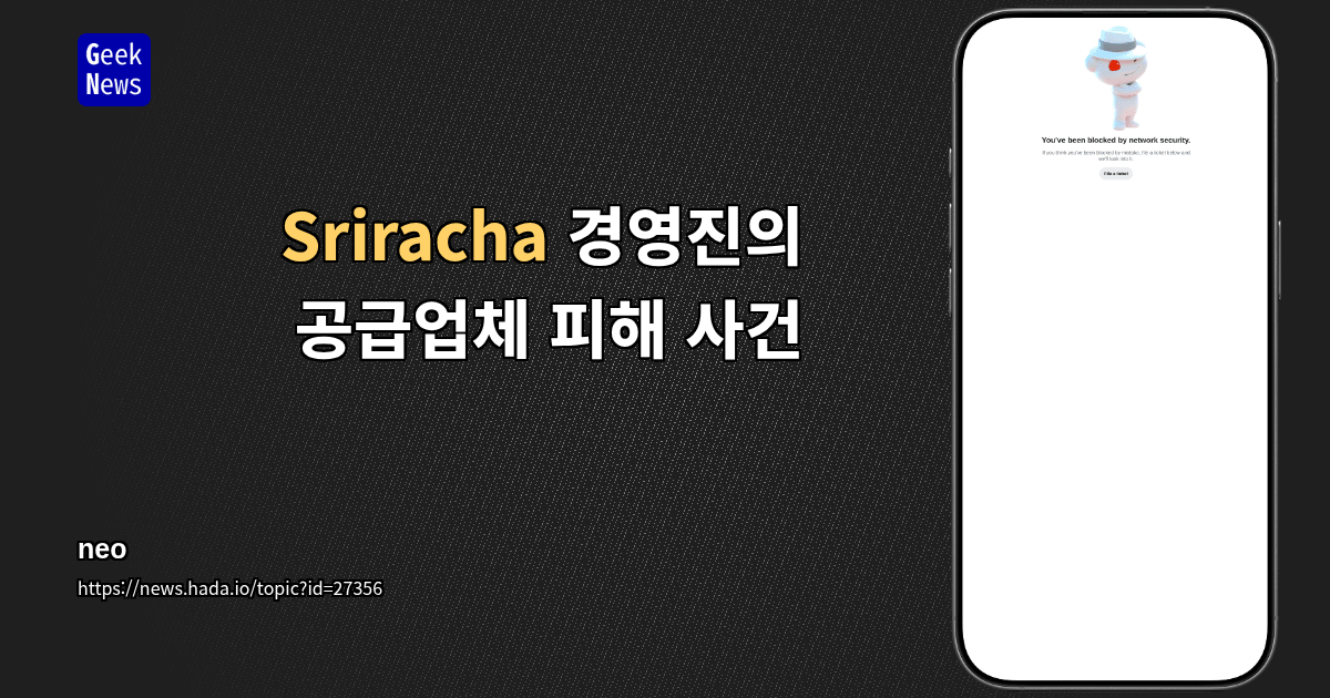 Sriracha 경영진의 공급업체 피해 사건