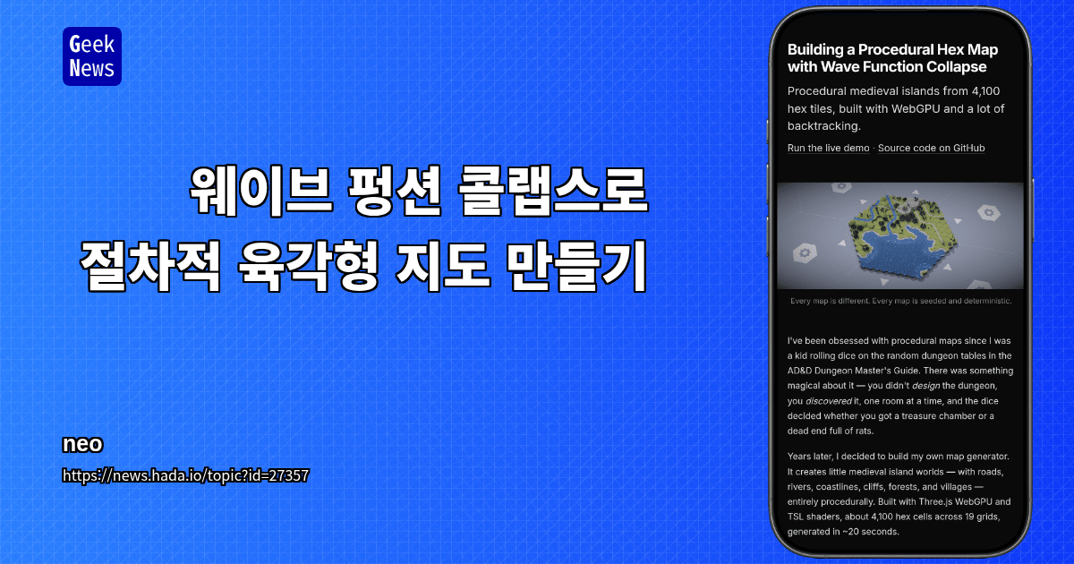 웨이브 펑션 콜랩스로 절차적 육각형 지도 만들기