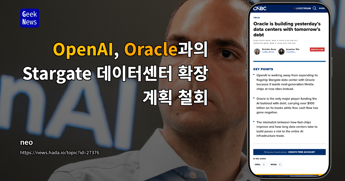 OpenAI, Oracle과의 Stargate 데이터센터 확장 계획 철회