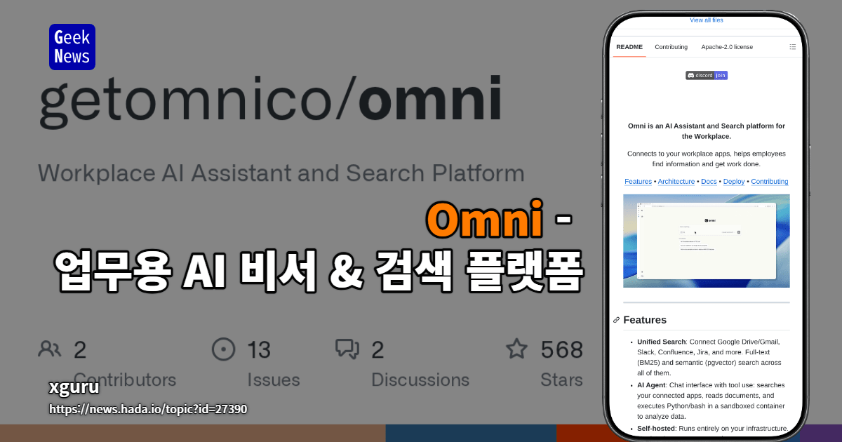 Omni - 업무용 AI 비서 &amp; 검색 플랫폼