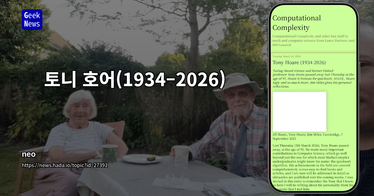 토니 호어(1934–2026)