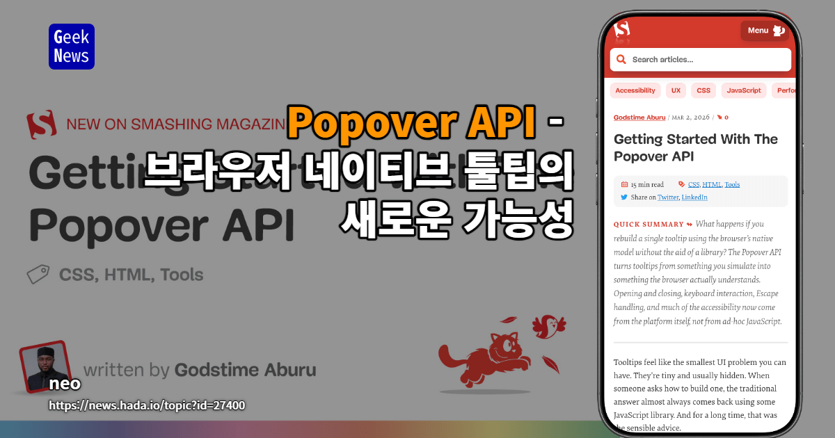 Popover API - 브라우저 네이티브 툴팁의 새로운 가능성