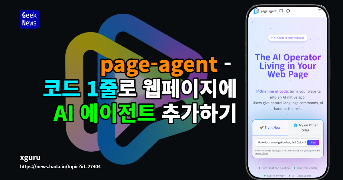 page-agent - 코드 1줄로 웹페이지에 AI 에이전트 추가하기