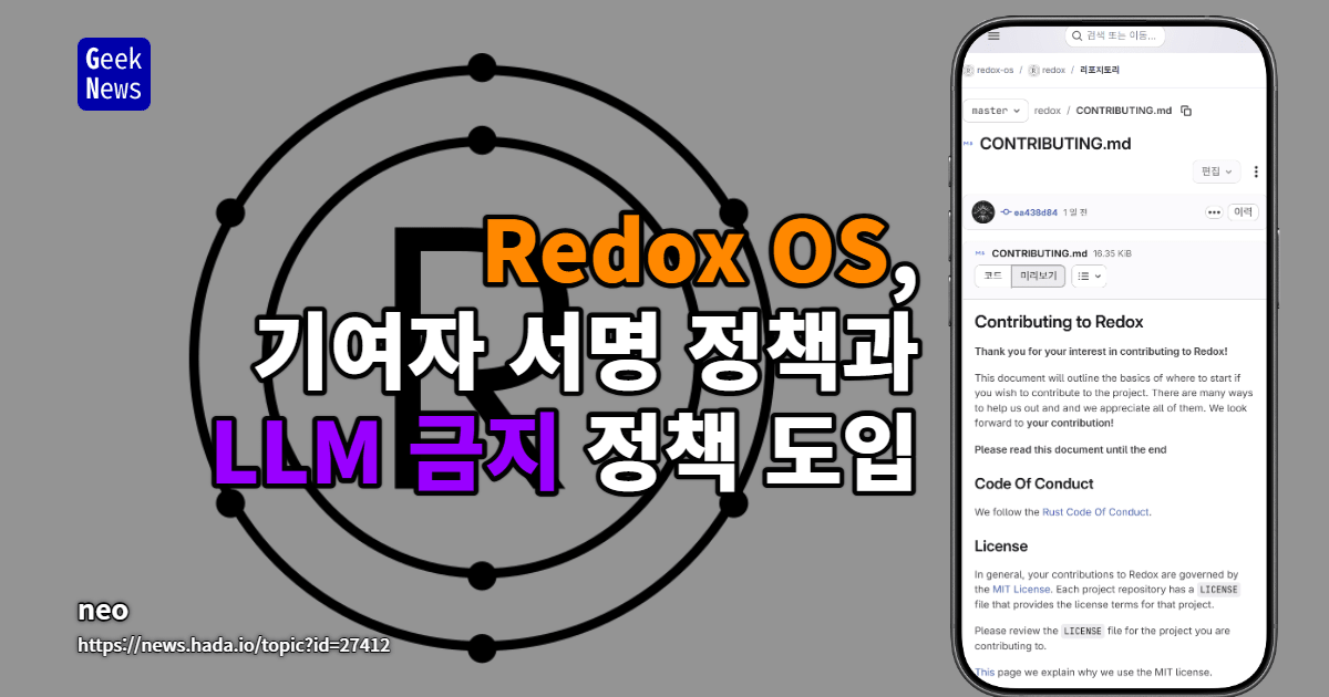 Redox OS, 기여자 서명 정책과 LLM 금지 정책 도입
