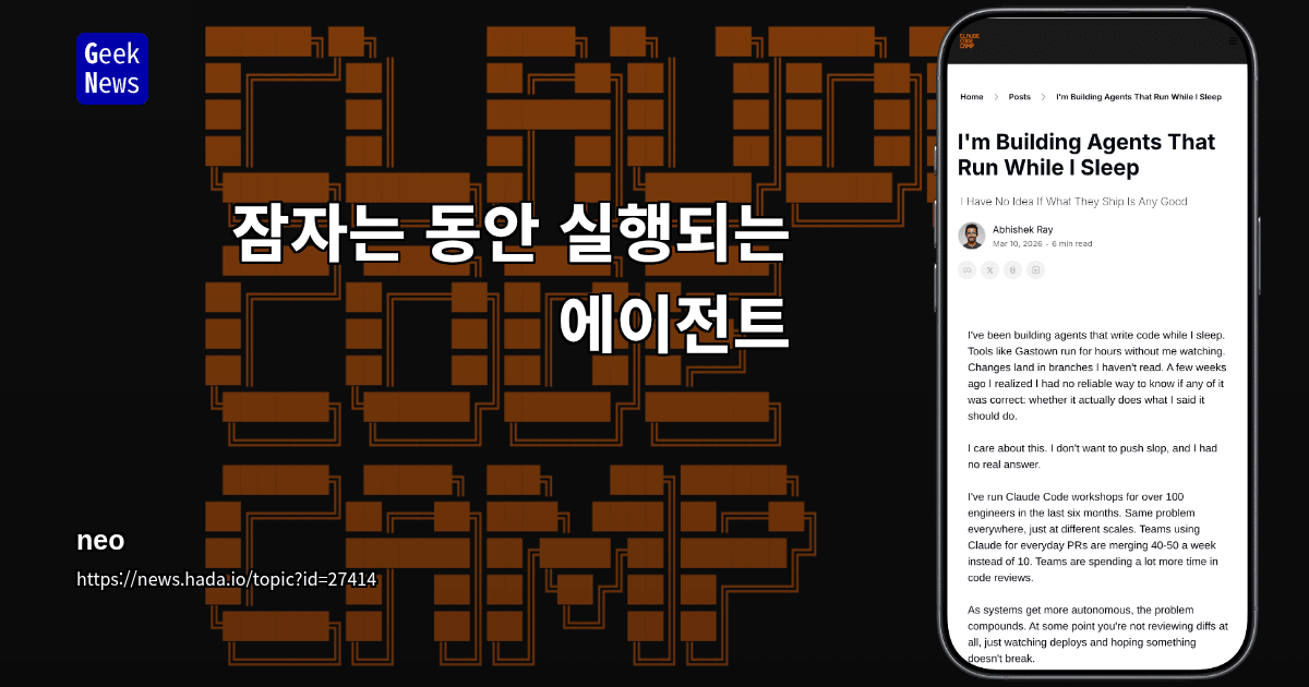 잠자는 동안 실행되는 에이전트