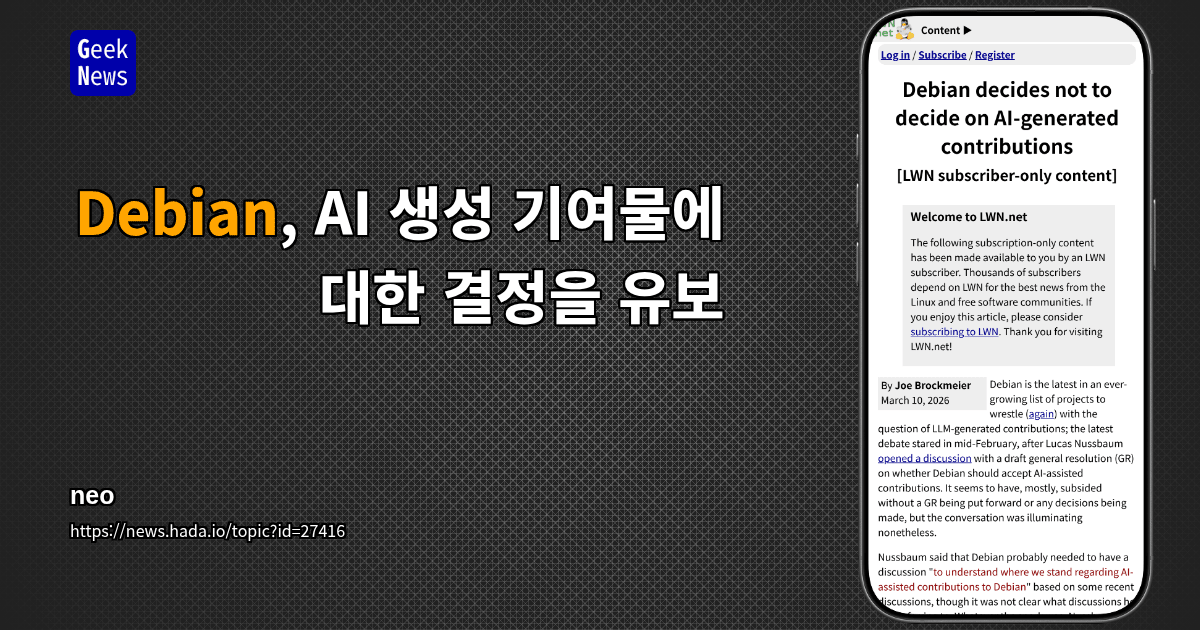 Debian, AI 생성 기여물에 대한 결정을 유보