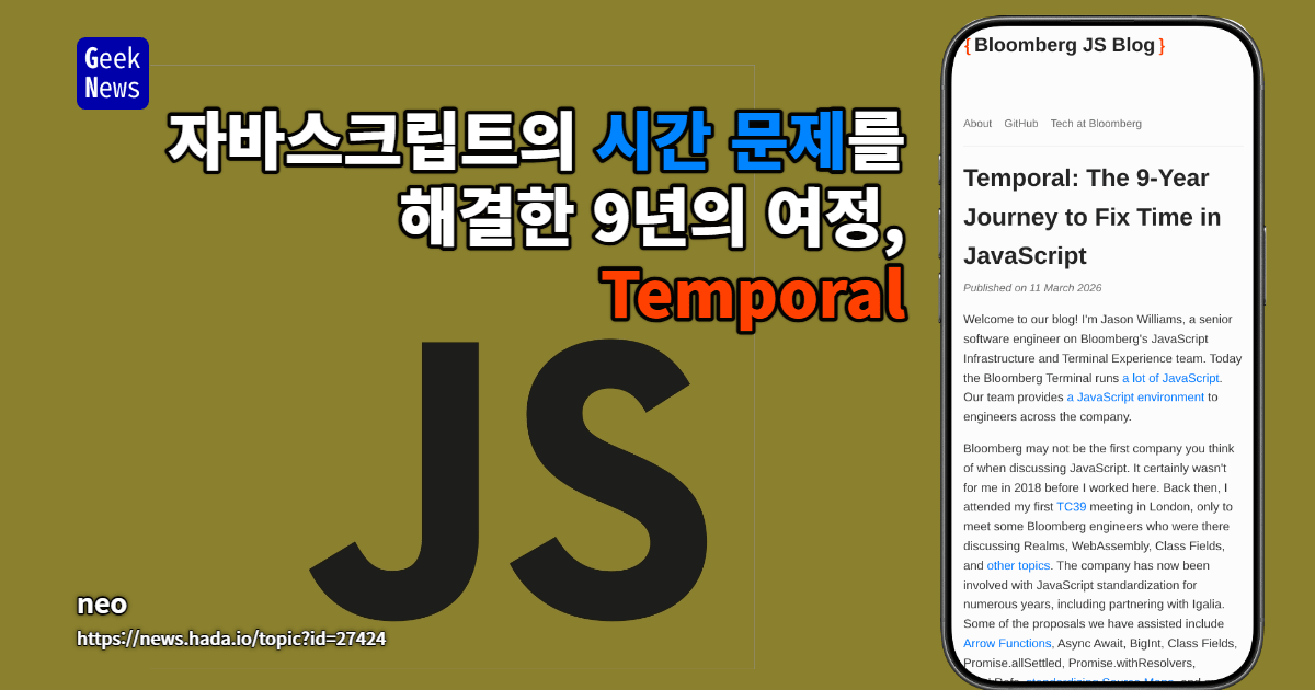 자바스크립트의 시간 문제를 해결한 9년의 여정, Temporal