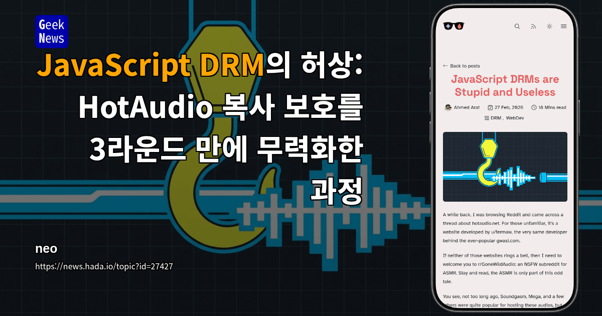 JavaScript DRM의 허상: HotAudio 복사 보호를 3라운드 만에 무력화한 과정