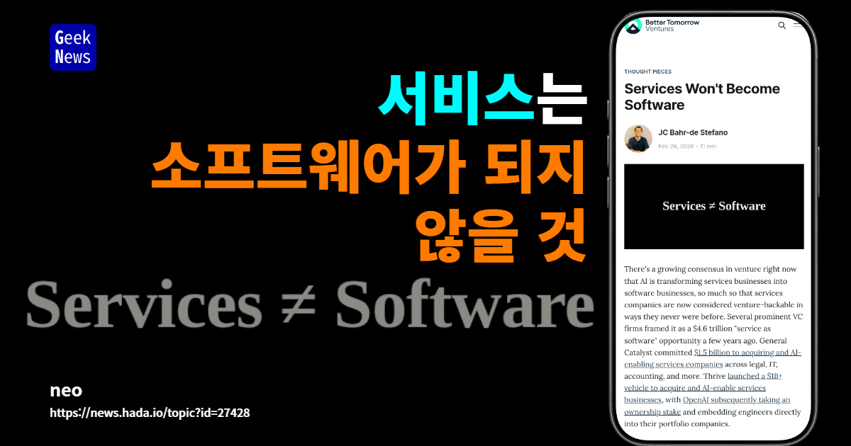 서비스는 소프트웨어가 되지 않을 것이다