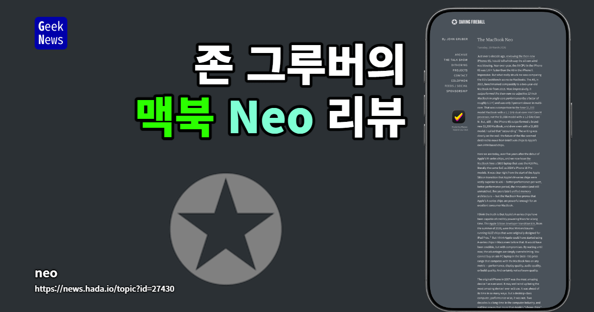 존 그루버의 맥북 Neo 리뷰