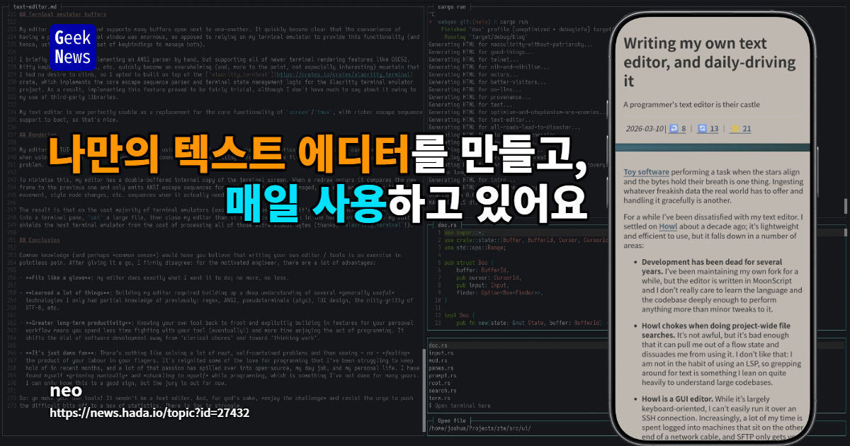나만의 텍스트 에디터를 만들고, 매일 사용하고 있어요