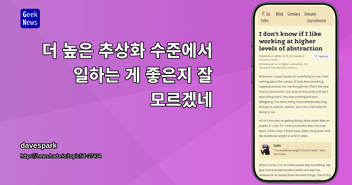 더 높은 추상화 수준에서 일하는 게 좋은지 잘 모르겠네