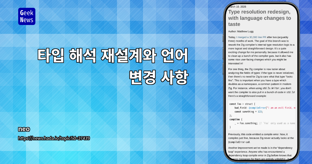 타입 해석 재설계와 언어 변경 사항