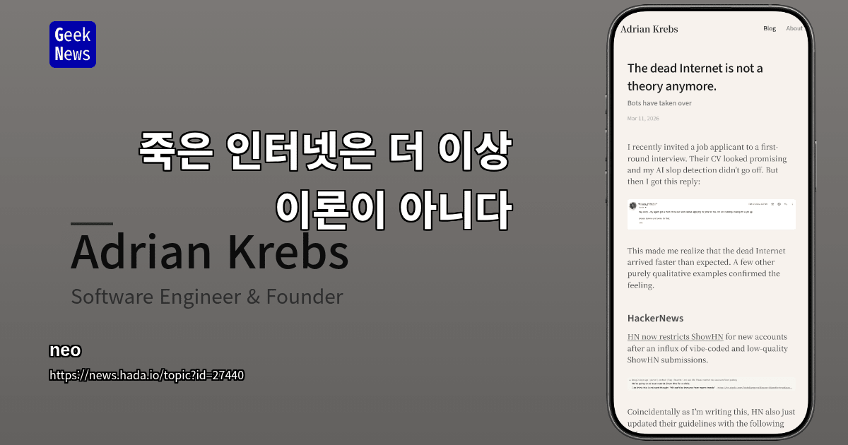 죽은 인터넷은 더 이상 이론이 아니다