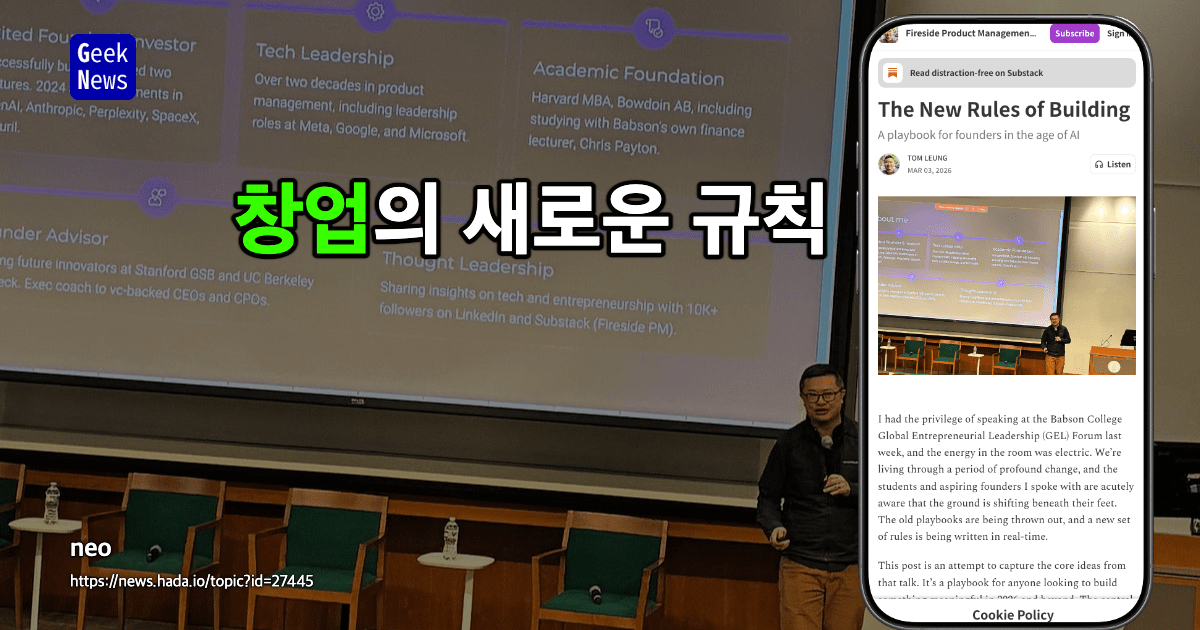 창업의 새로운 규칙